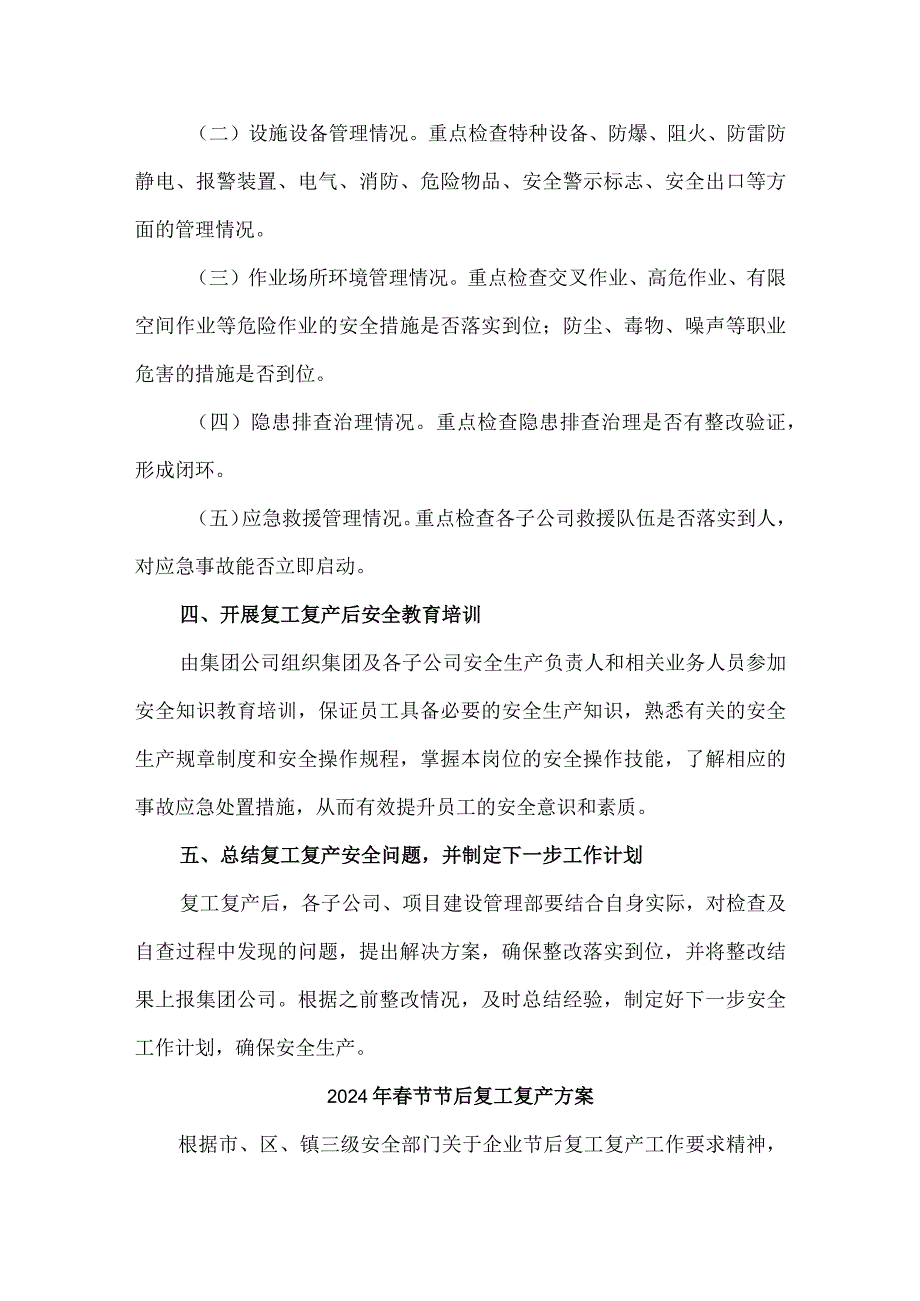 国企单位2024年《春节节后》复工复产专项方案 （汇编5份）.docx_第2页