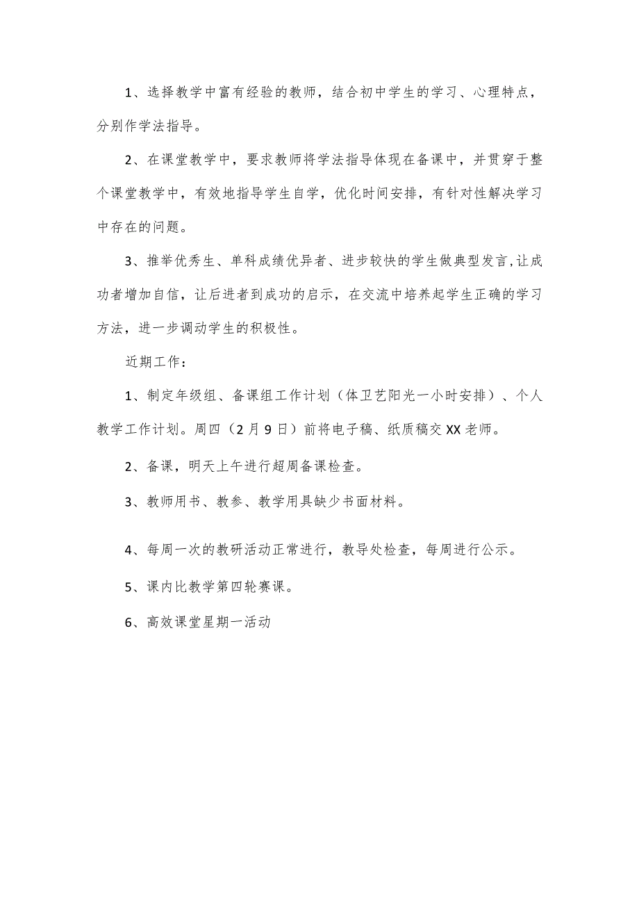 2024年学校关于教研备课组长发言稿二.docx_第3页