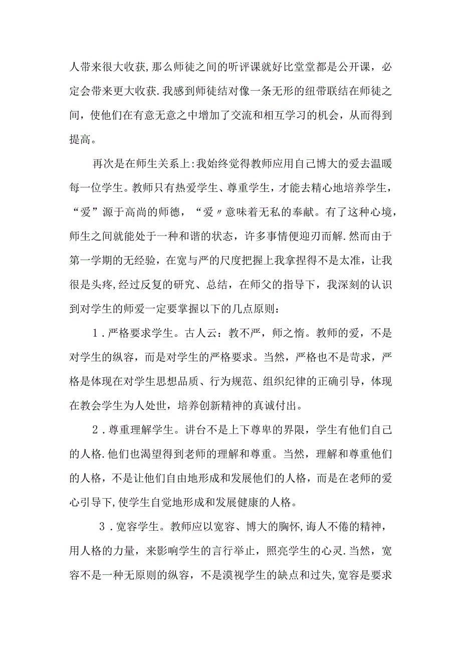 师徒结对活动徒弟总结.docx_第2页