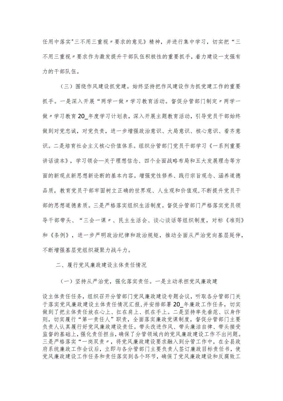 履行党建暨“一岗双责”情况报告大全三篇.docx_第2页