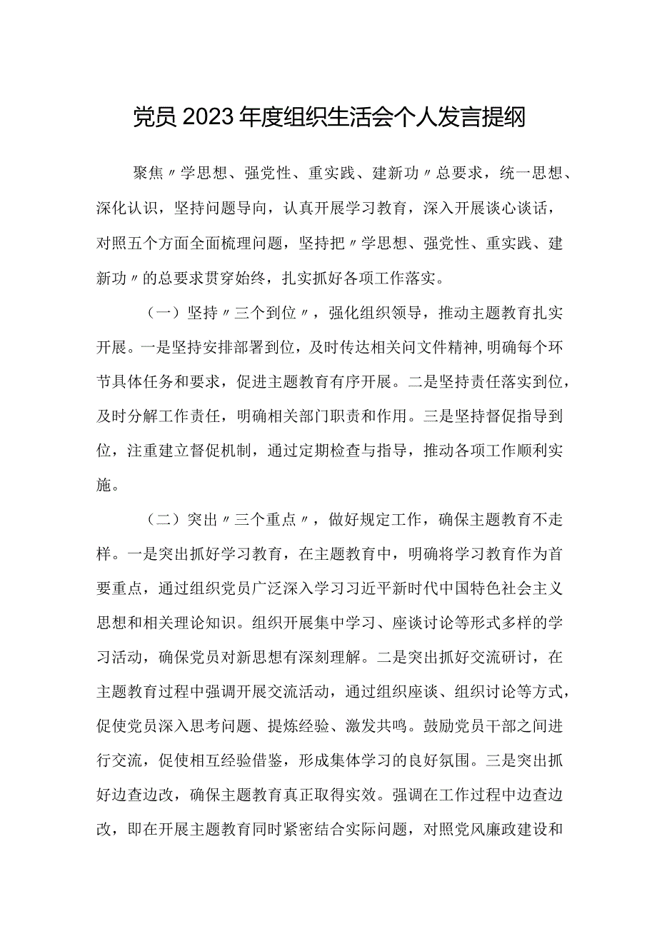 乡镇基层干部2023-2024年度组织生活会五个方面检视个人对照检查发言提纲.docx_第1页