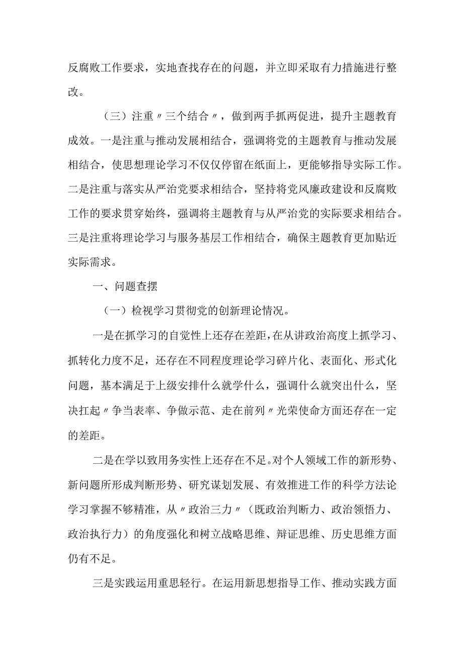 乡镇基层干部2023-2024年度组织生活会五个方面检视个人对照检查发言提纲.docx_第2页