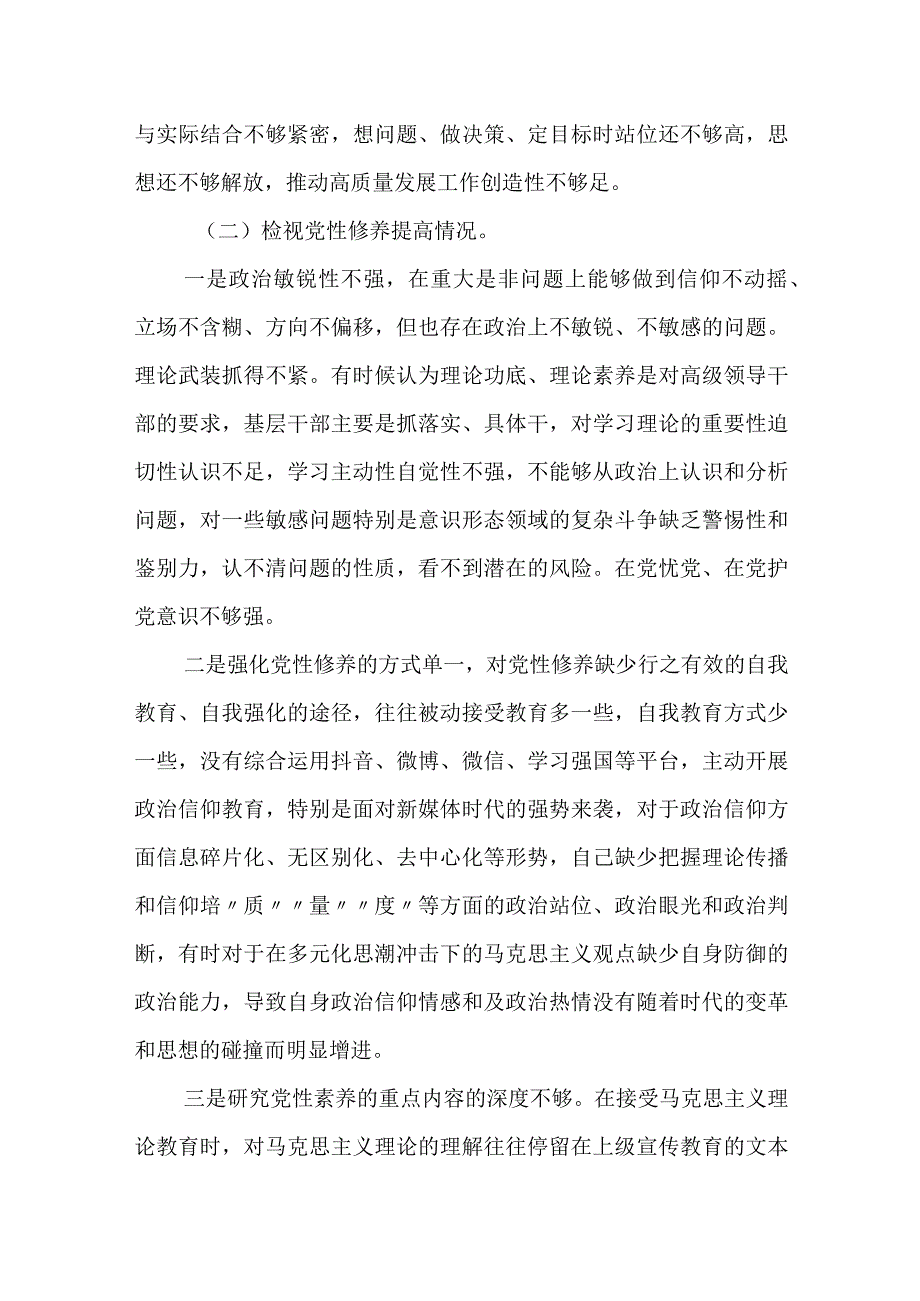 乡镇基层干部2023-2024年度组织生活会五个方面检视个人对照检查发言提纲.docx_第3页