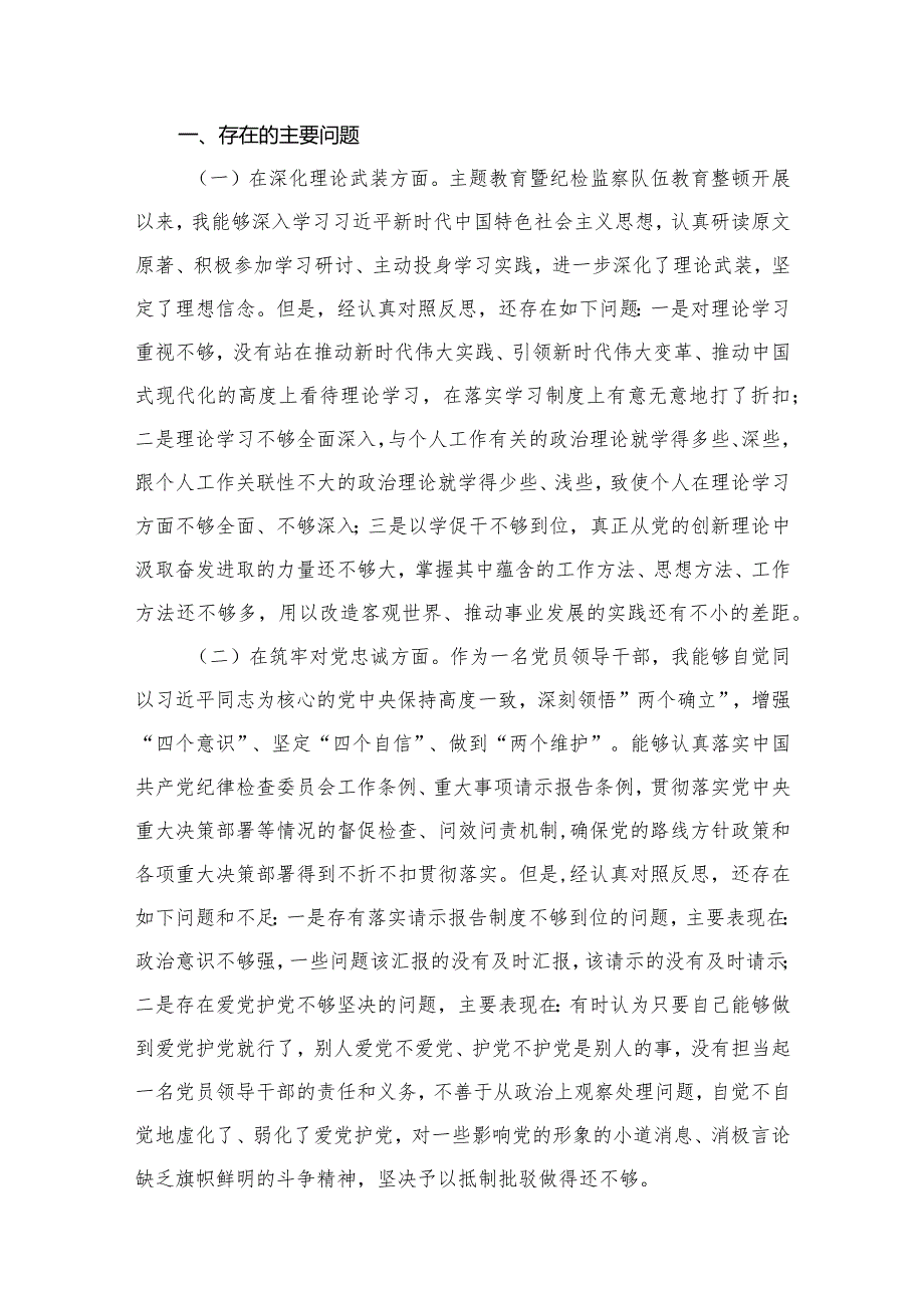 2024年围绕五个方面专题民主生活会个人对照检查（深化理论武装、筑牢对党忠诚、锤炸过硬件风、勇于担当件为、强化严管贵任）12篇供参考.docx_第3页