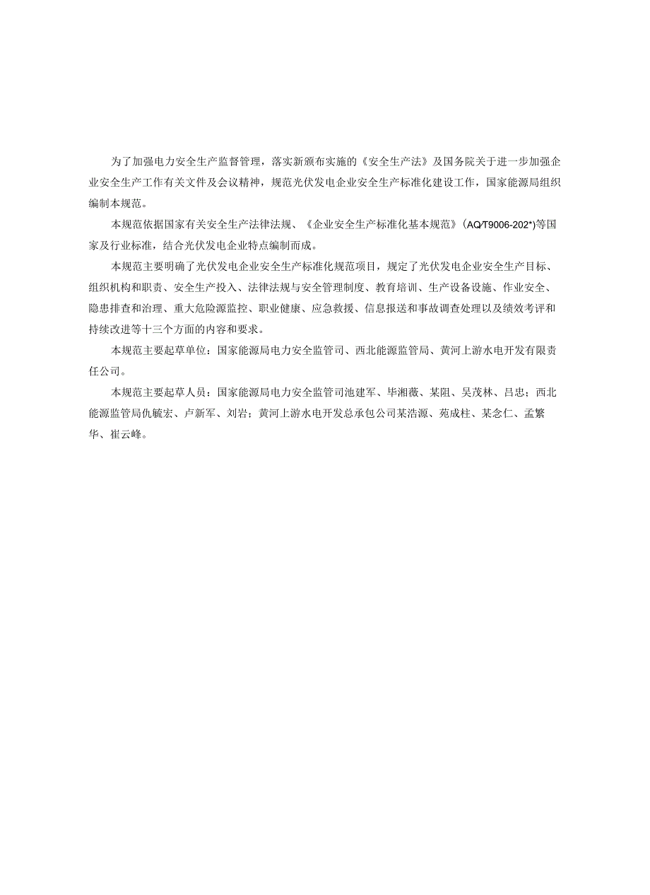 光伏发电标准.docx_第2页