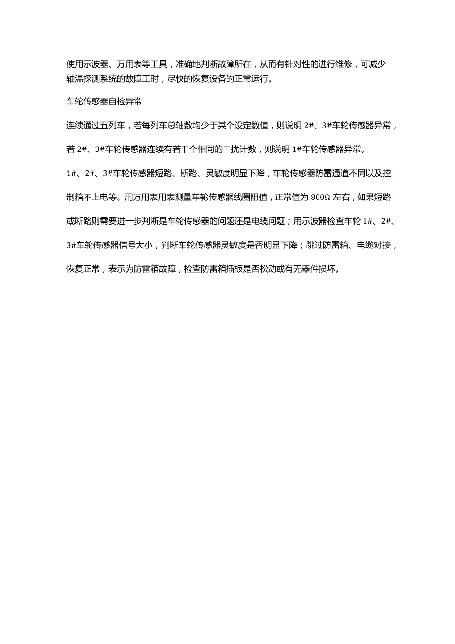 恒奥德仪器新品热风炉拱顶红外测温系统原理常见故障原因.docx_第2页