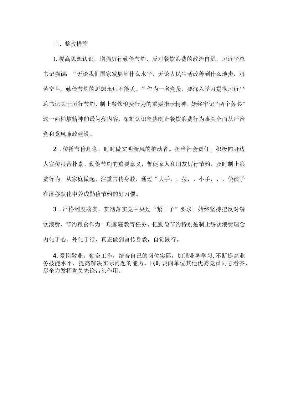 “党政机关过紧日子、厉行节约反对浪费”等方面问题对照检查发言材料合集.docx_第2页