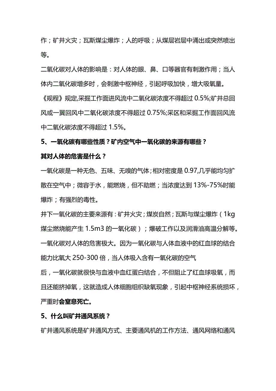 煤矿一通三防应知应会知识.docx_第2页