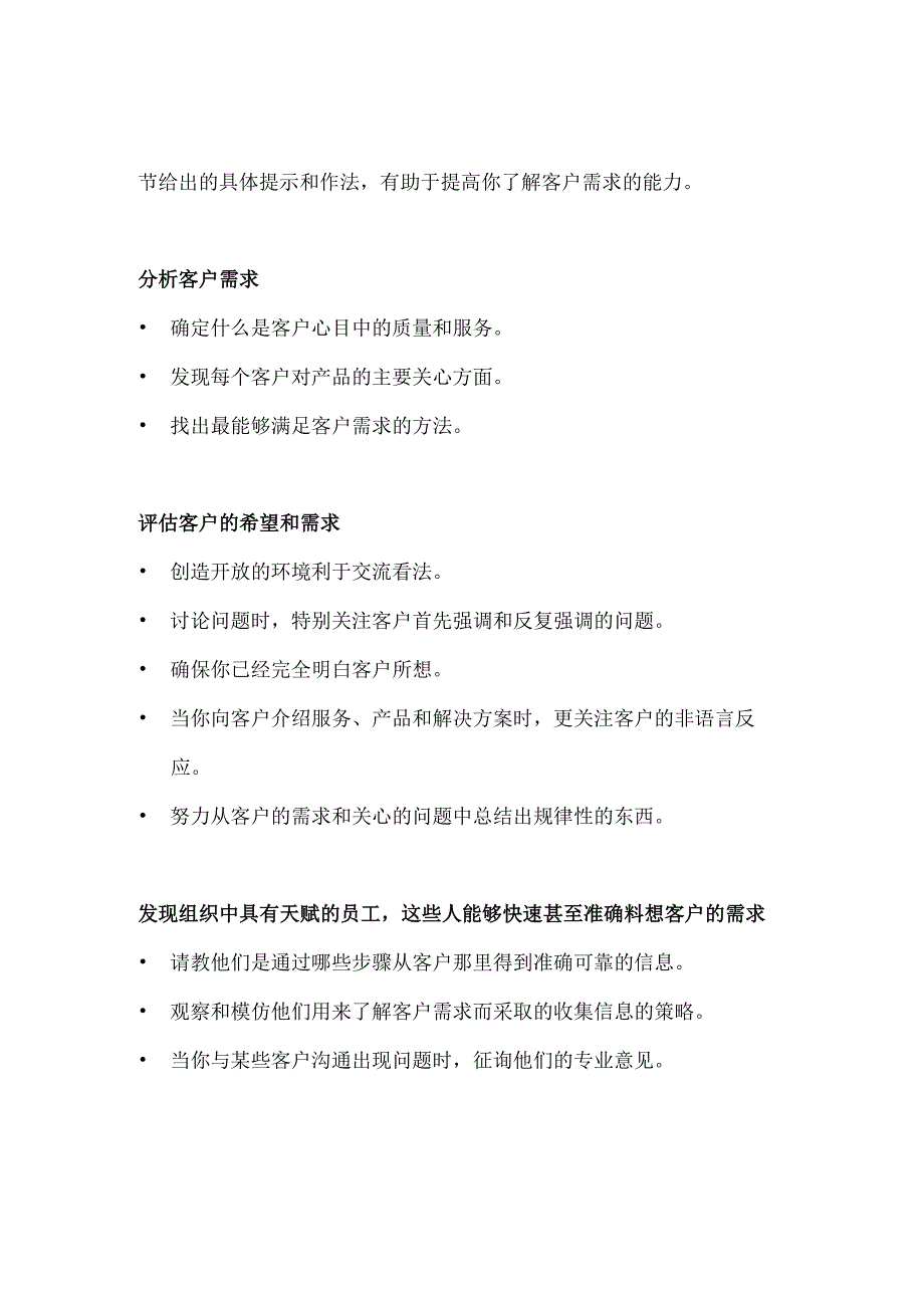 了解客户需求客户服务员工职业发展手册.docx_第2页