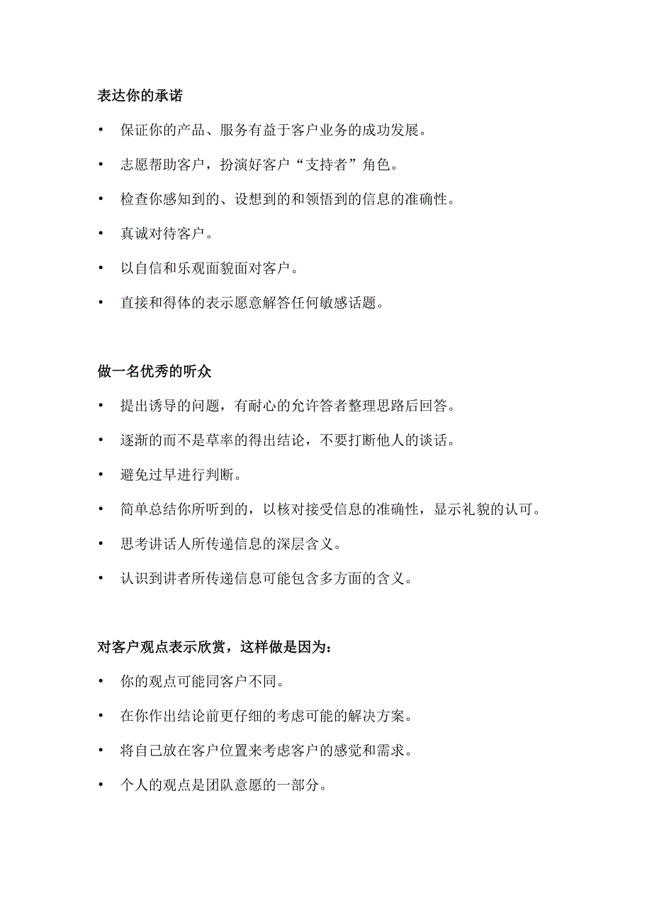 了解客户需求客户服务员工职业发展手册.docx_第3页