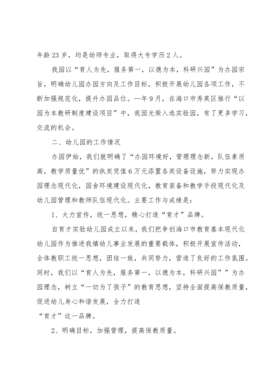 幼儿园督导评估检查总结范文（3篇）.docx_第2页