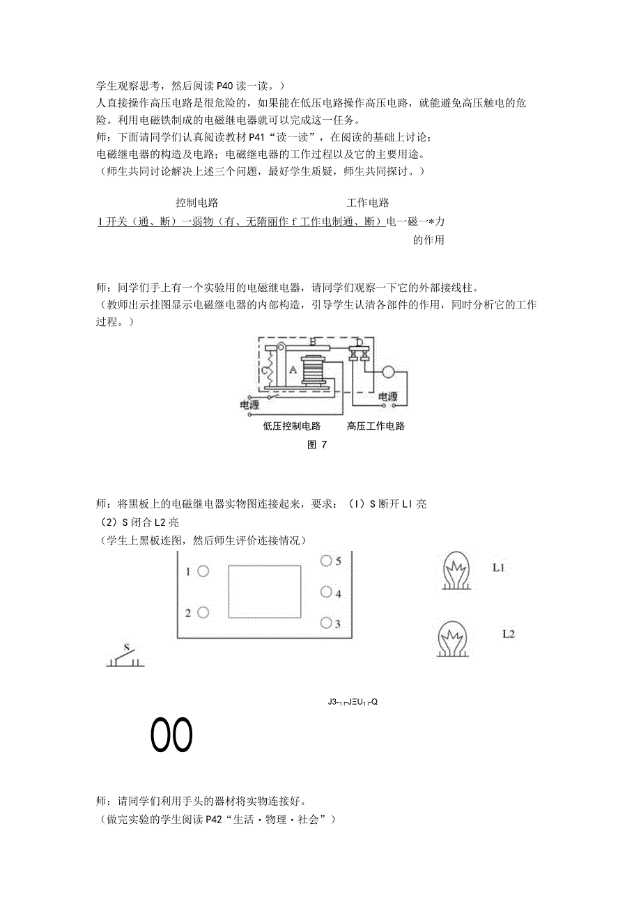 电磁铁与电磁继电器常州市丽华中学陈志平.docx_第2页