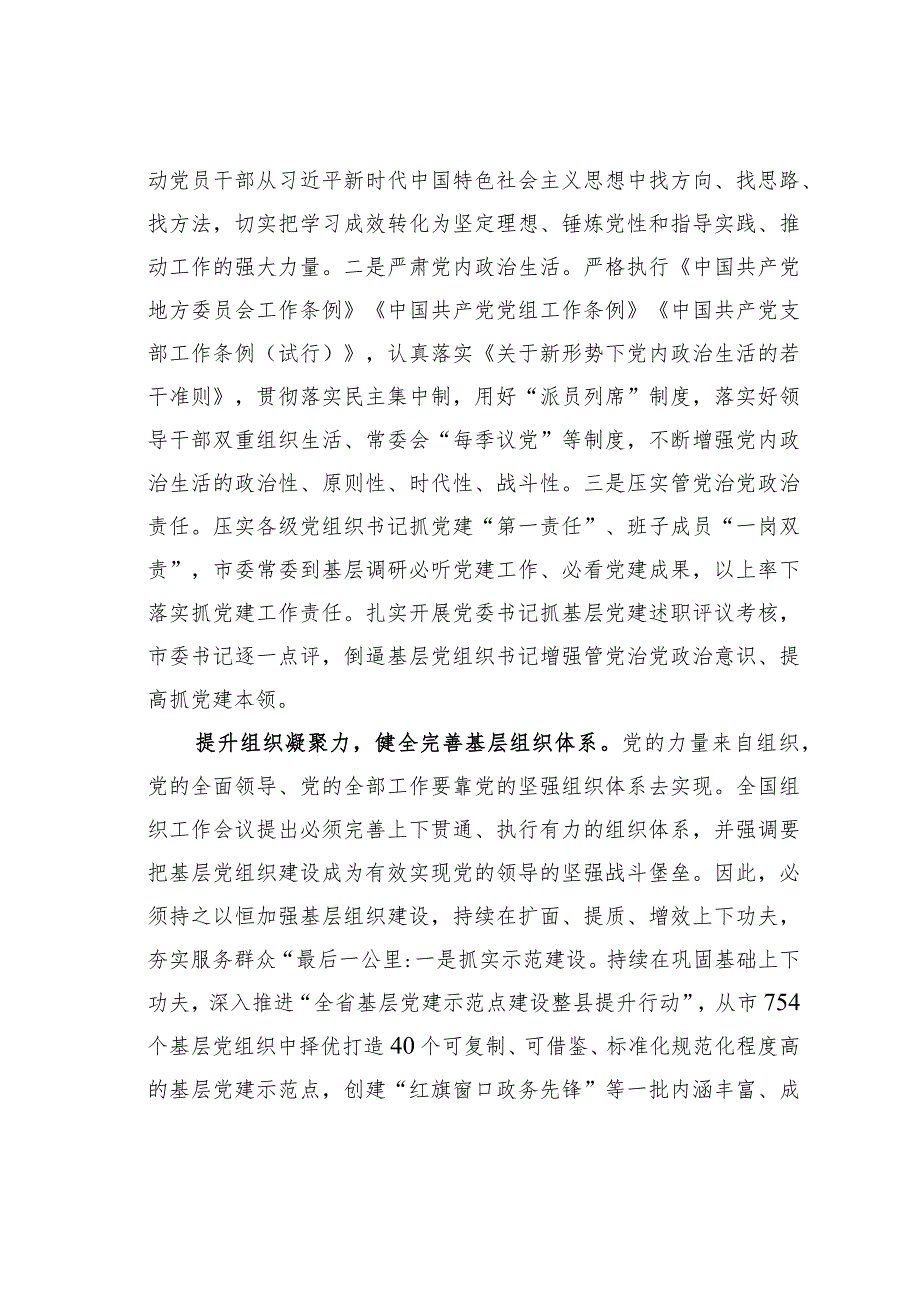 中心组研讨发言：强基固本筑堡垒凝心聚力担使命.docx_第2页