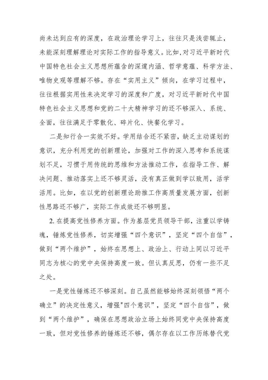 机关党支部党员干部2023年度主题教育专题组织生活会个人对照检查材料.docx_第2页