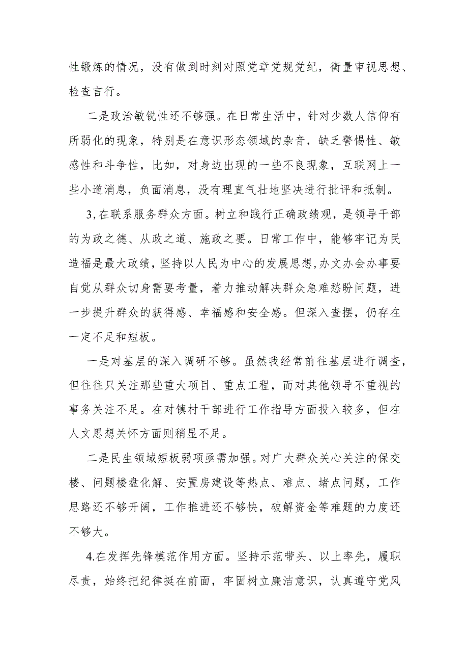 机关党支部党员干部2023年度主题教育专题组织生活会个人对照检查材料.docx_第3页