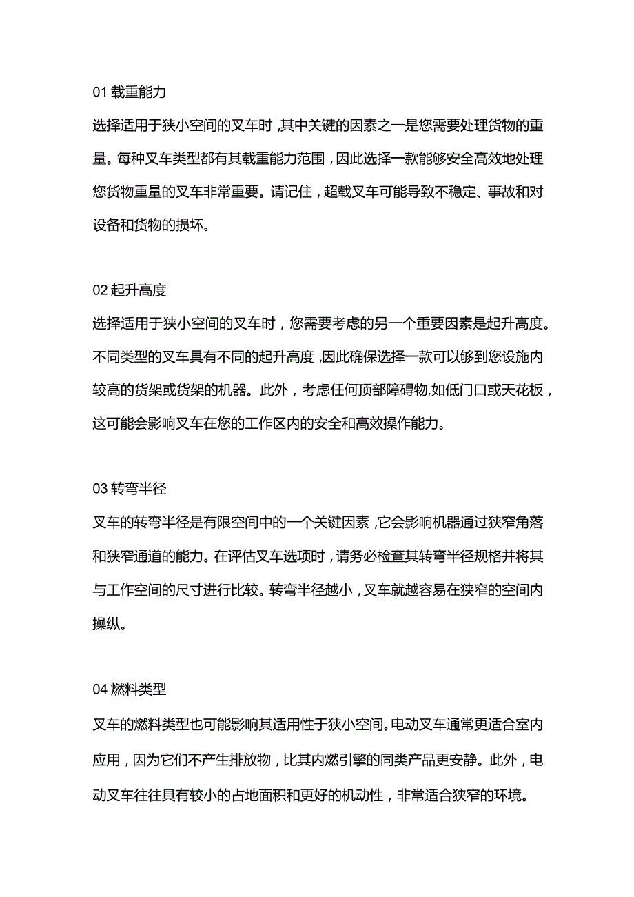 选择叉车的九个关键因素.docx_第1页