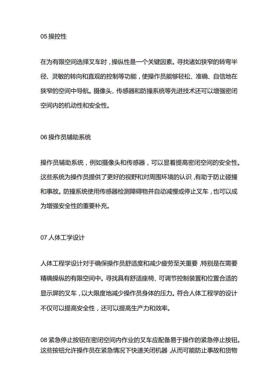 选择叉车的九个关键因素.docx_第2页