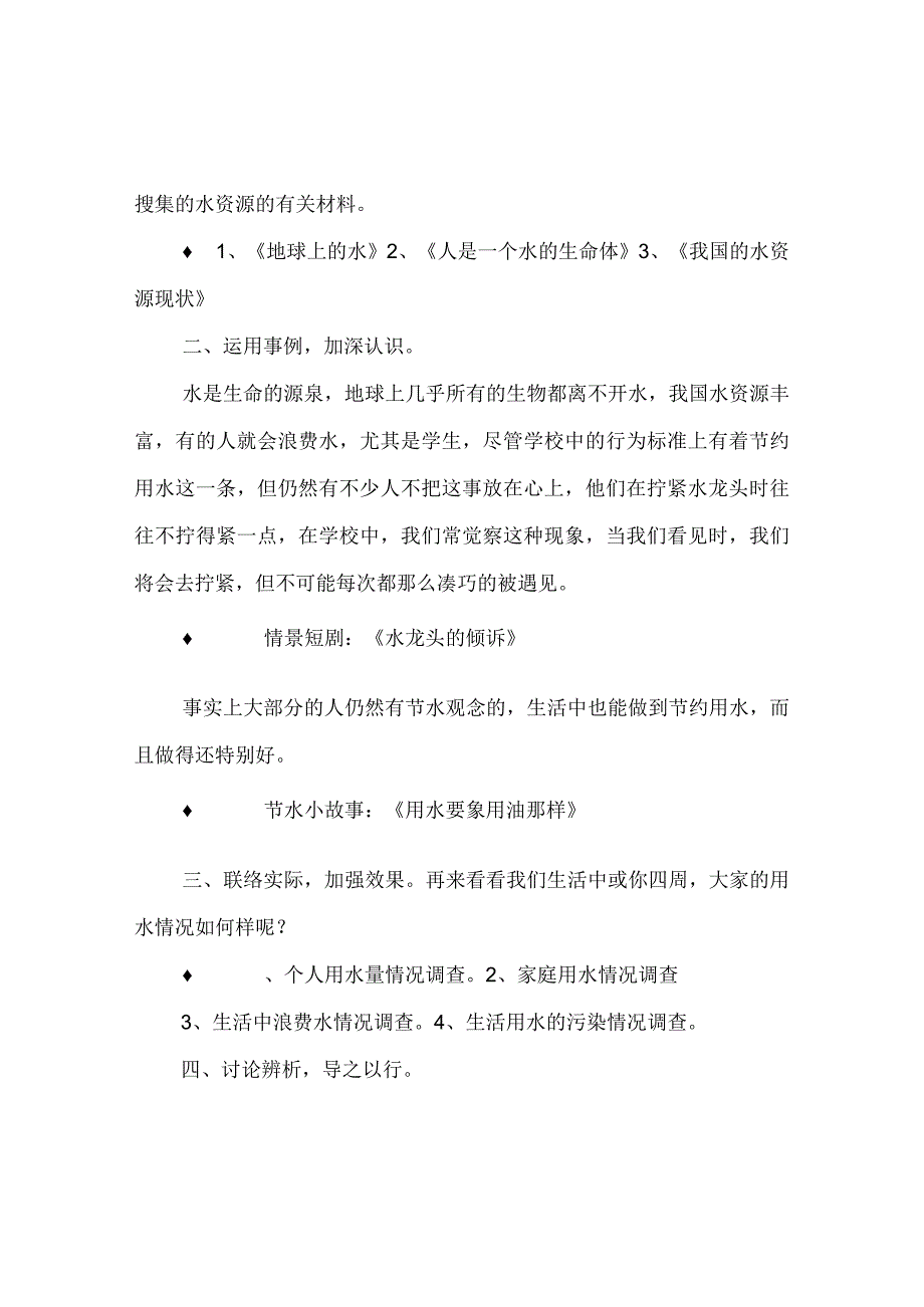 【精选】《水生命：源》活动方案.docx_第2页