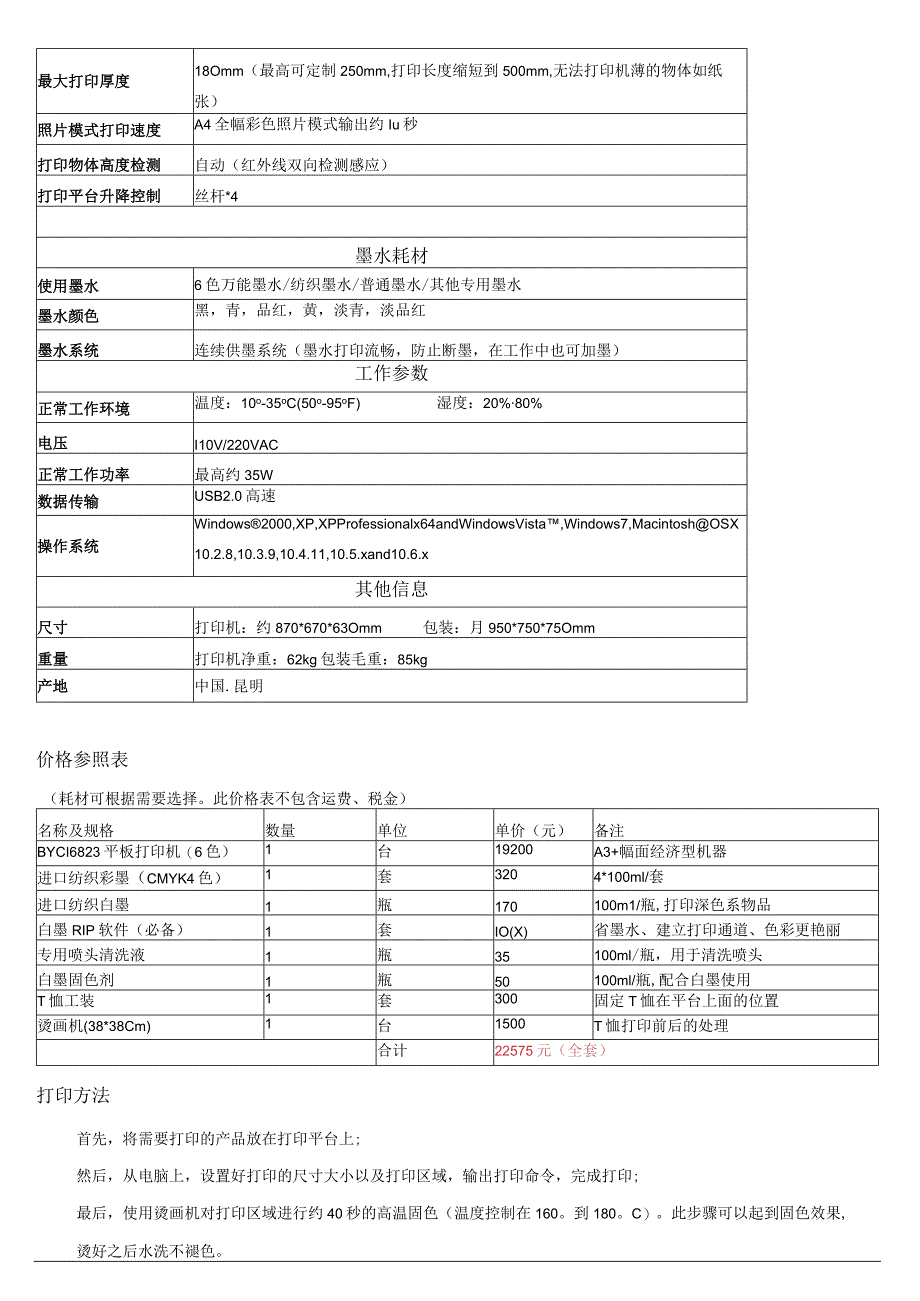 BYC168-3万能平板打印机T恤打印机.docx_第3页