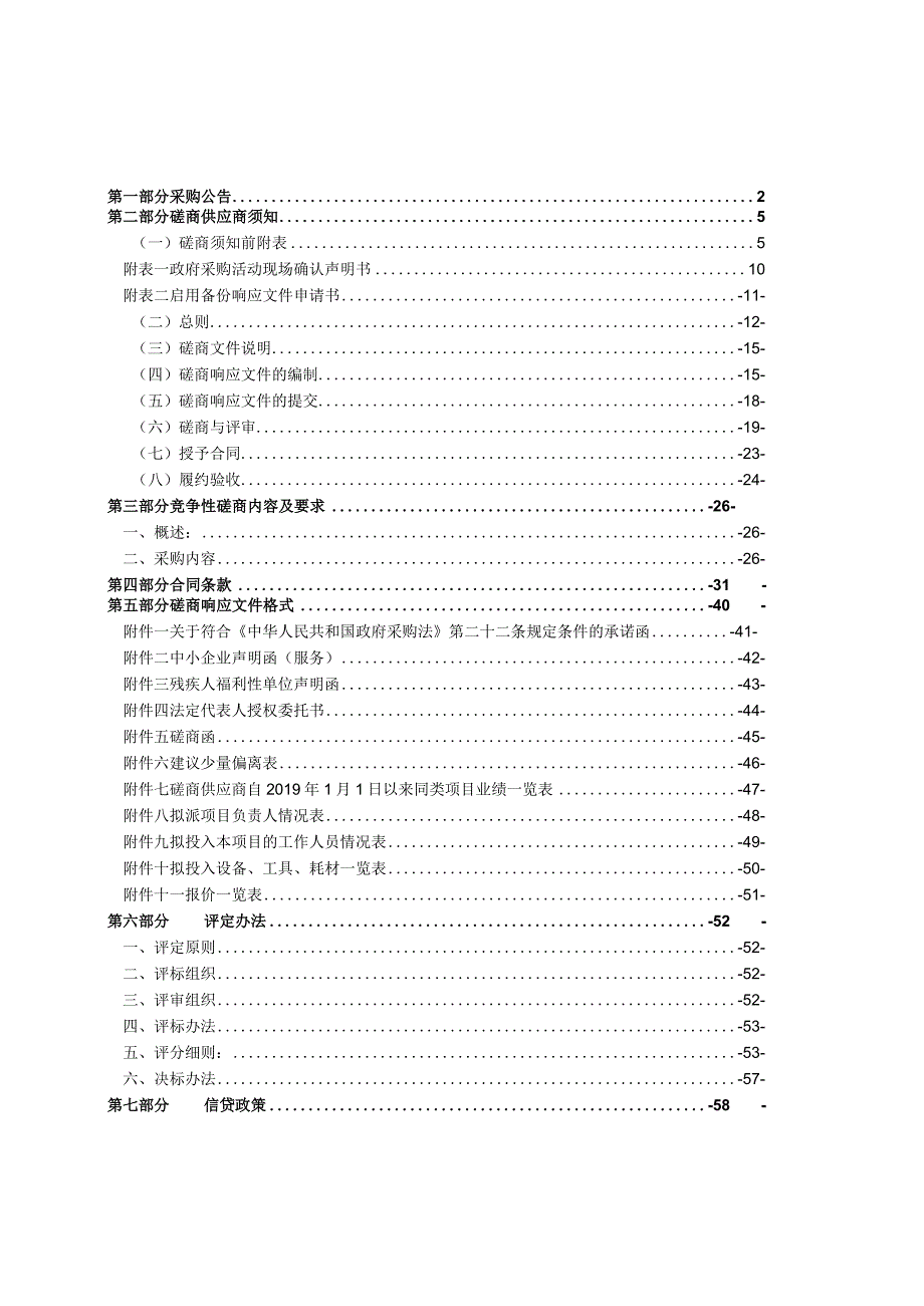 社会福利院食堂餐饮外包服务采购招标文件.docx_第2页