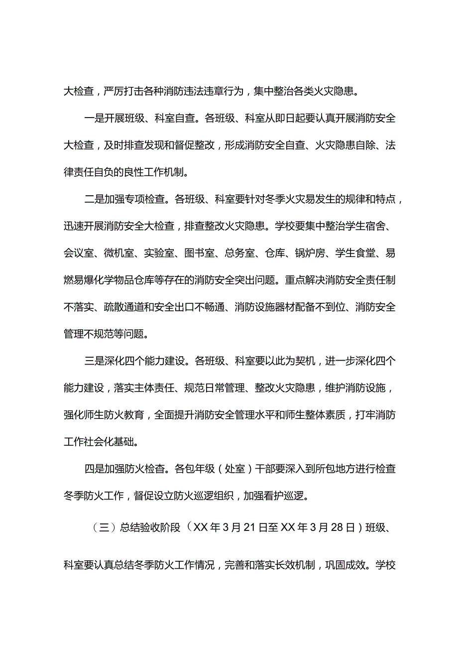 消防安全专项工作实施方案（精选3篇）.docx_第2页