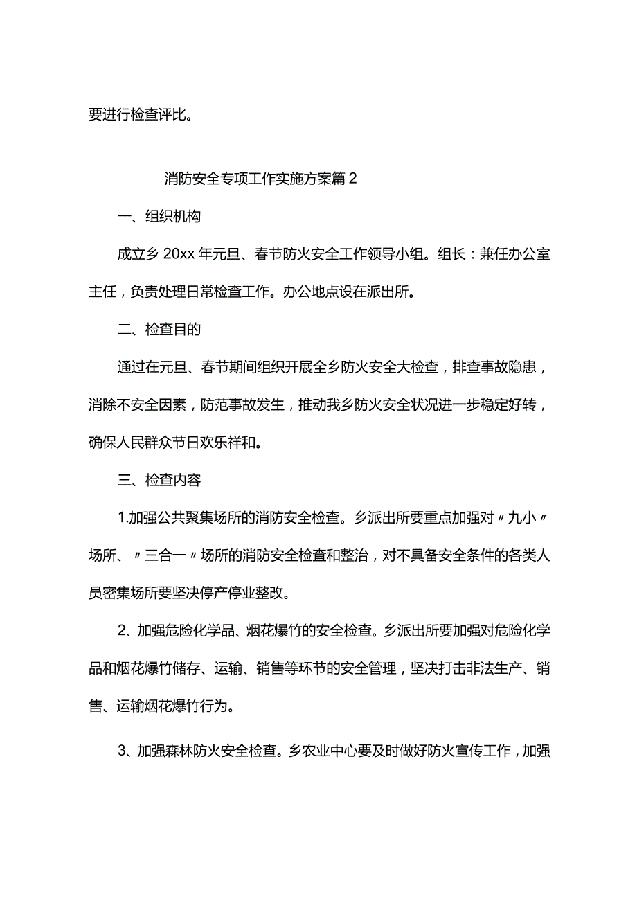 消防安全专项工作实施方案（精选3篇）.docx_第3页