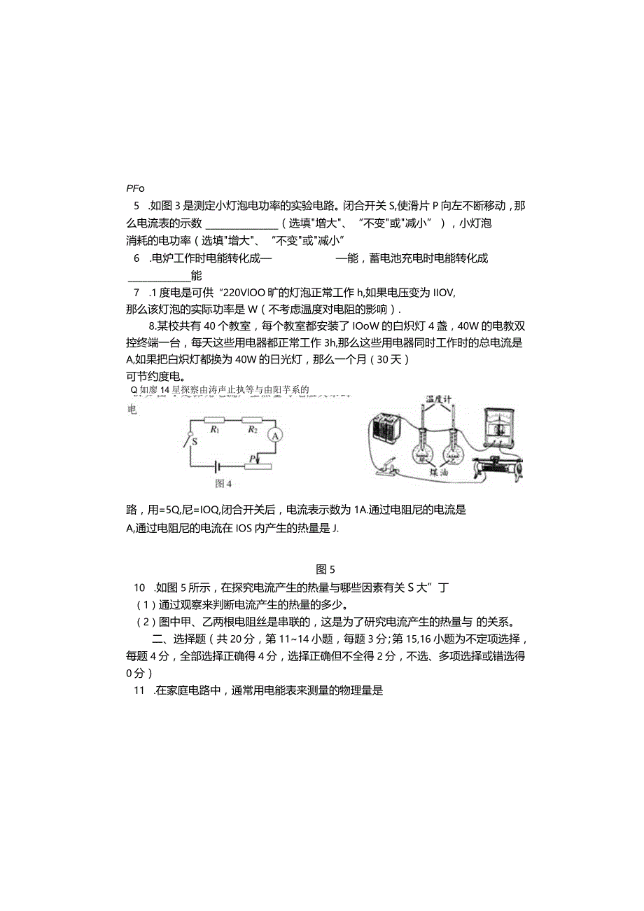 沪粤版九年级上册 第十五章《电能与电功率》单元测试卷.docx_第1页