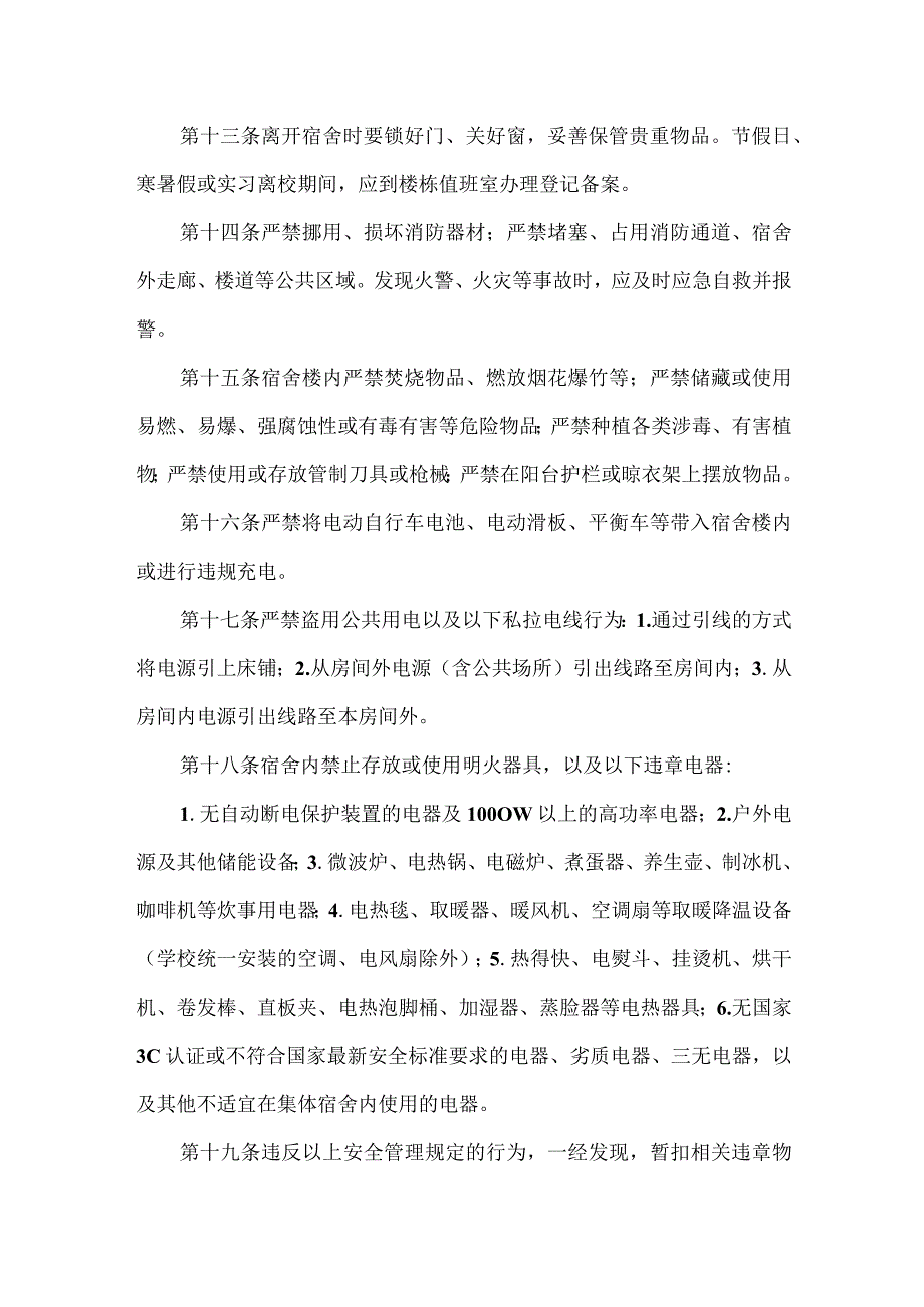 学生社区管理规定.docx_第3页