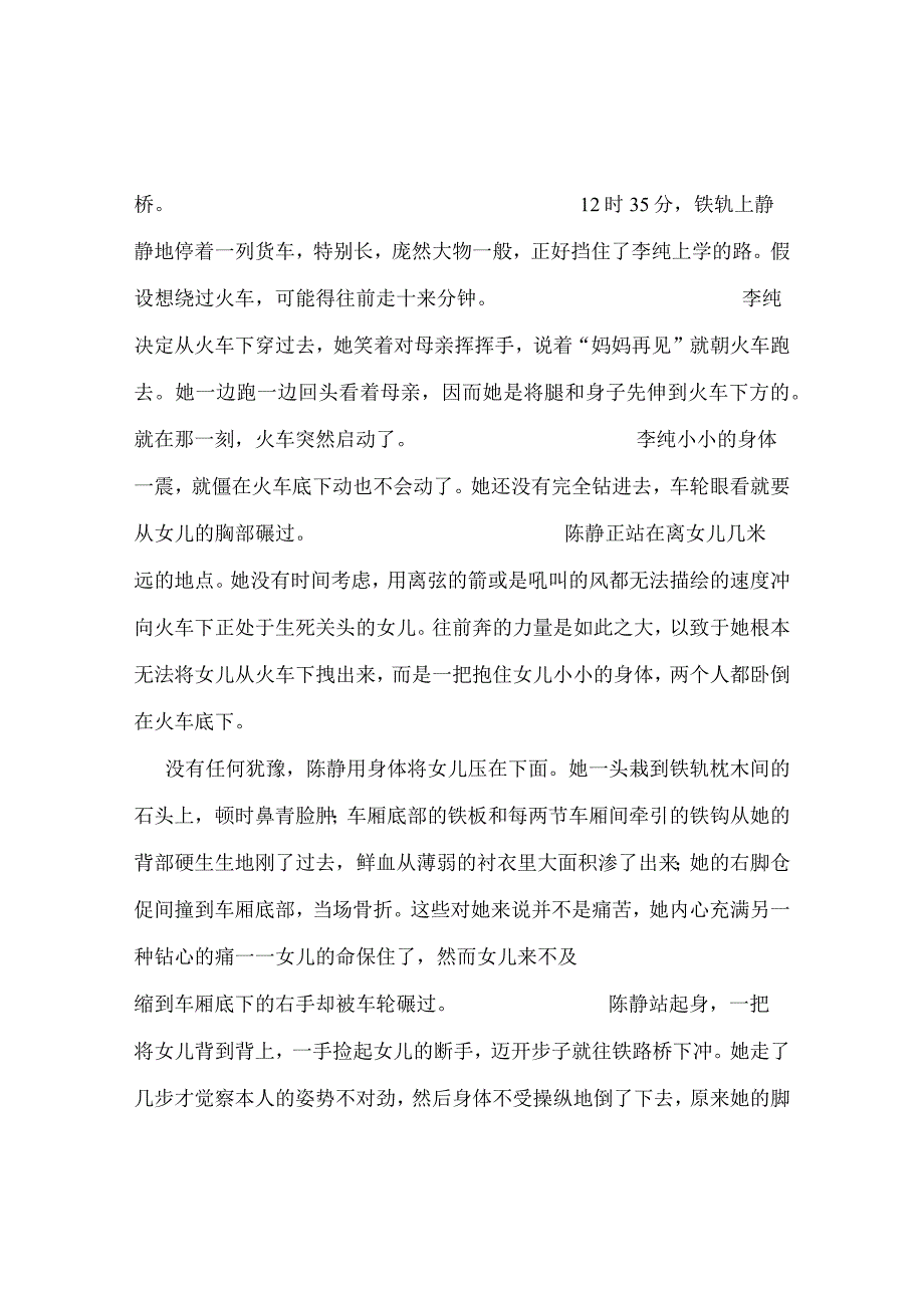 【精选】《恩情激励我成长》主题班会设计方案.docx_第2页