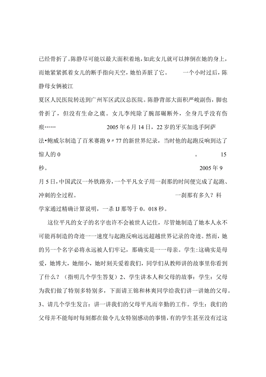 【精选】《恩情激励我成长》主题班会设计方案.docx_第3页