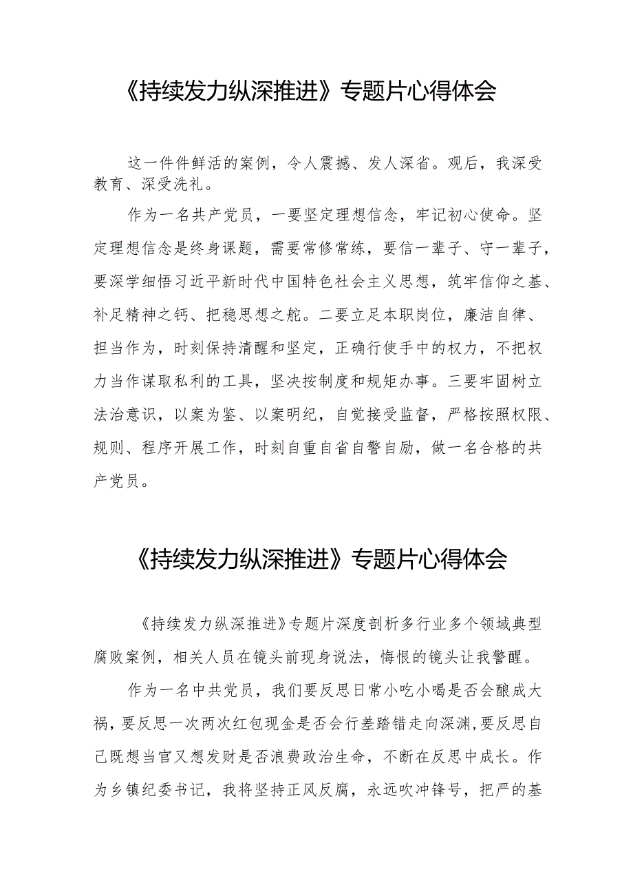 《持续发力 纵深推进》观后感二十一篇.docx_第3页