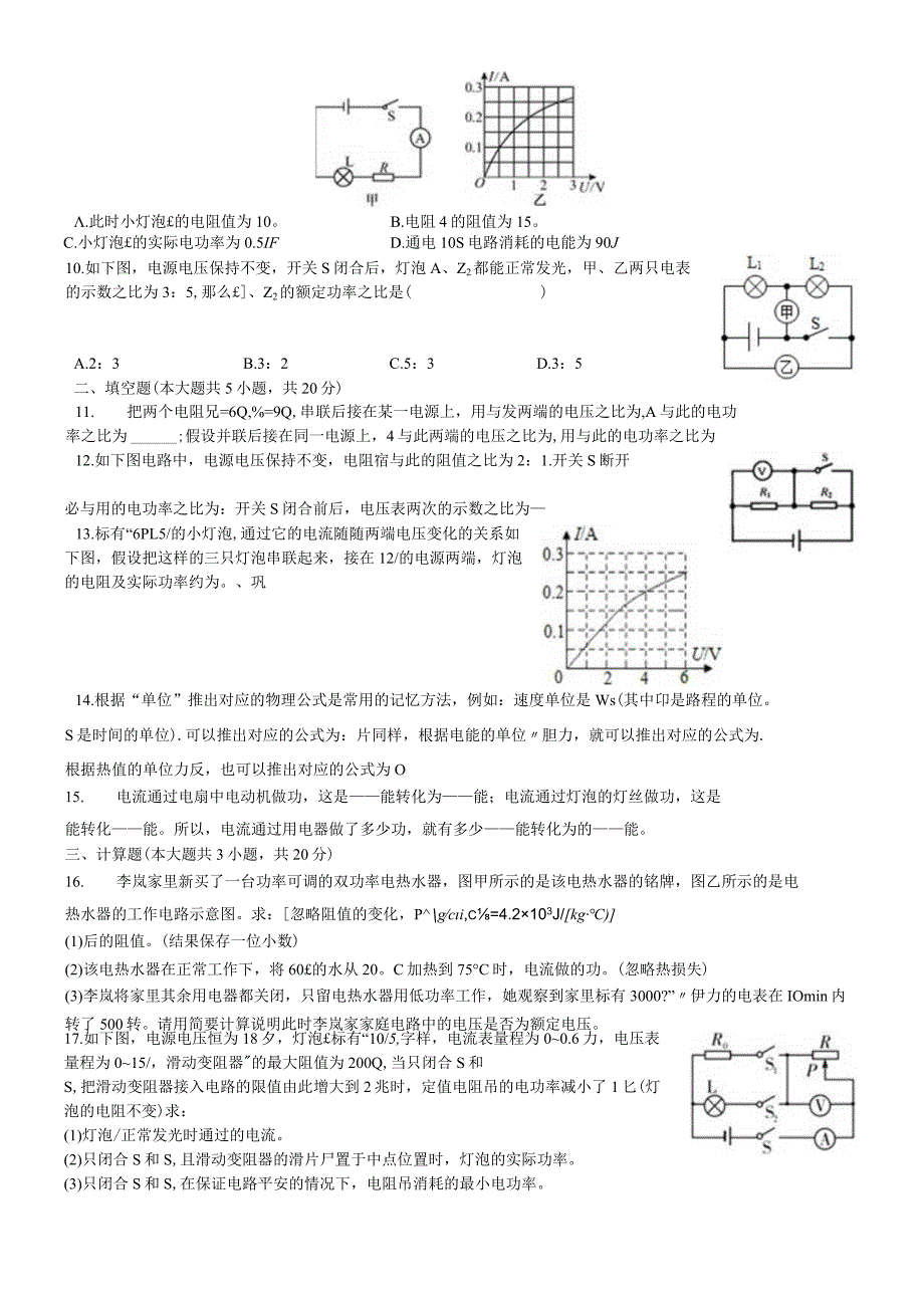 沪粤版九年级上册《15.1电功和但能15.2认识电功率》测试题（含答案）.docx_第2页