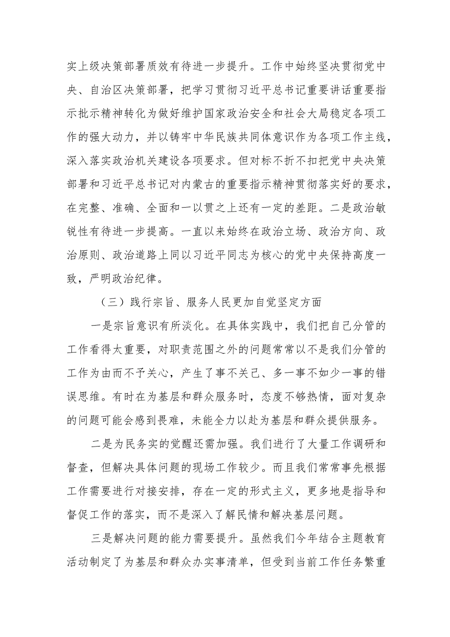 某市政府办副秘书长、副主任2023年度专题民主生活会对照检查材料.docx_第2页