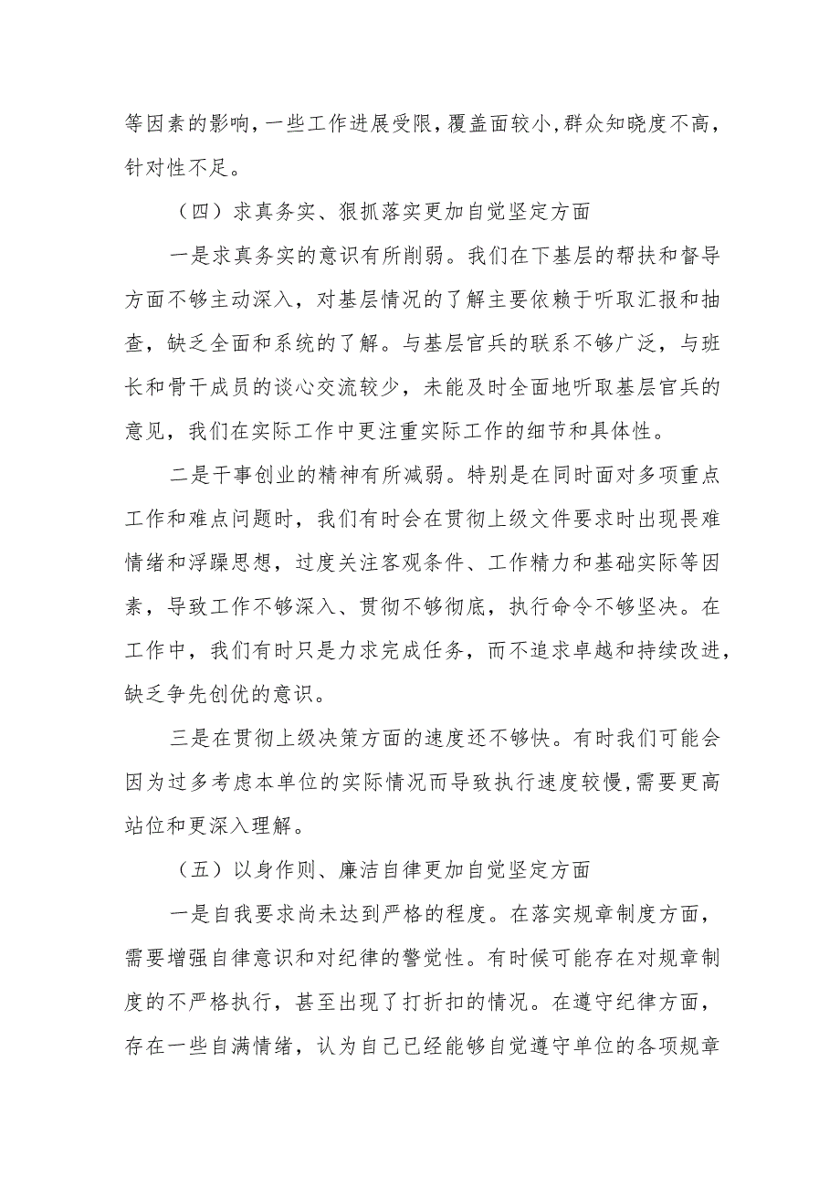 某市政府办副秘书长、副主任2023年度专题民主生活会对照检查材料.docx_第3页