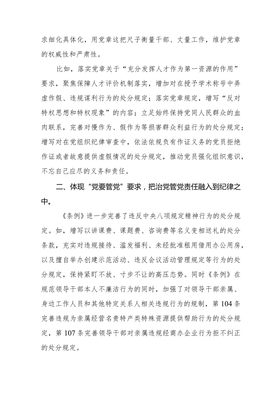 2024版新修订中国共产党纪律处分条例学习心得体会十四篇.docx_第2页