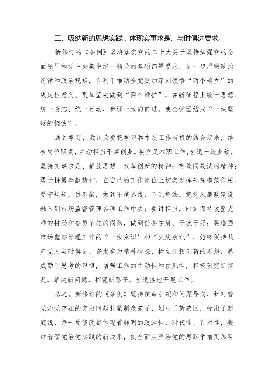 2024版新修订中国共产党纪律处分条例学习心得体会十四篇.docx_第3页