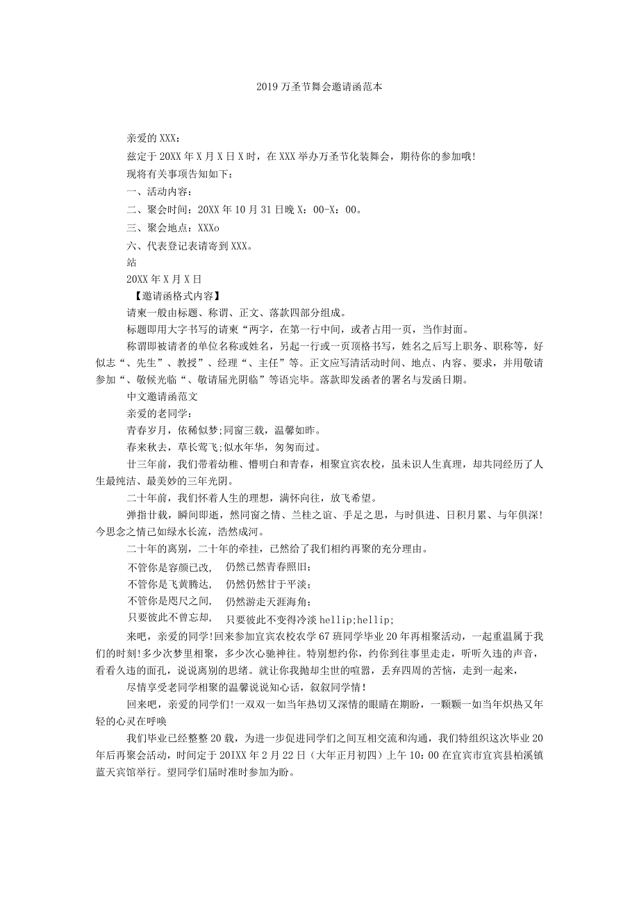 【精选】20XX万圣节舞会邀请函范本精选.docx_第1页