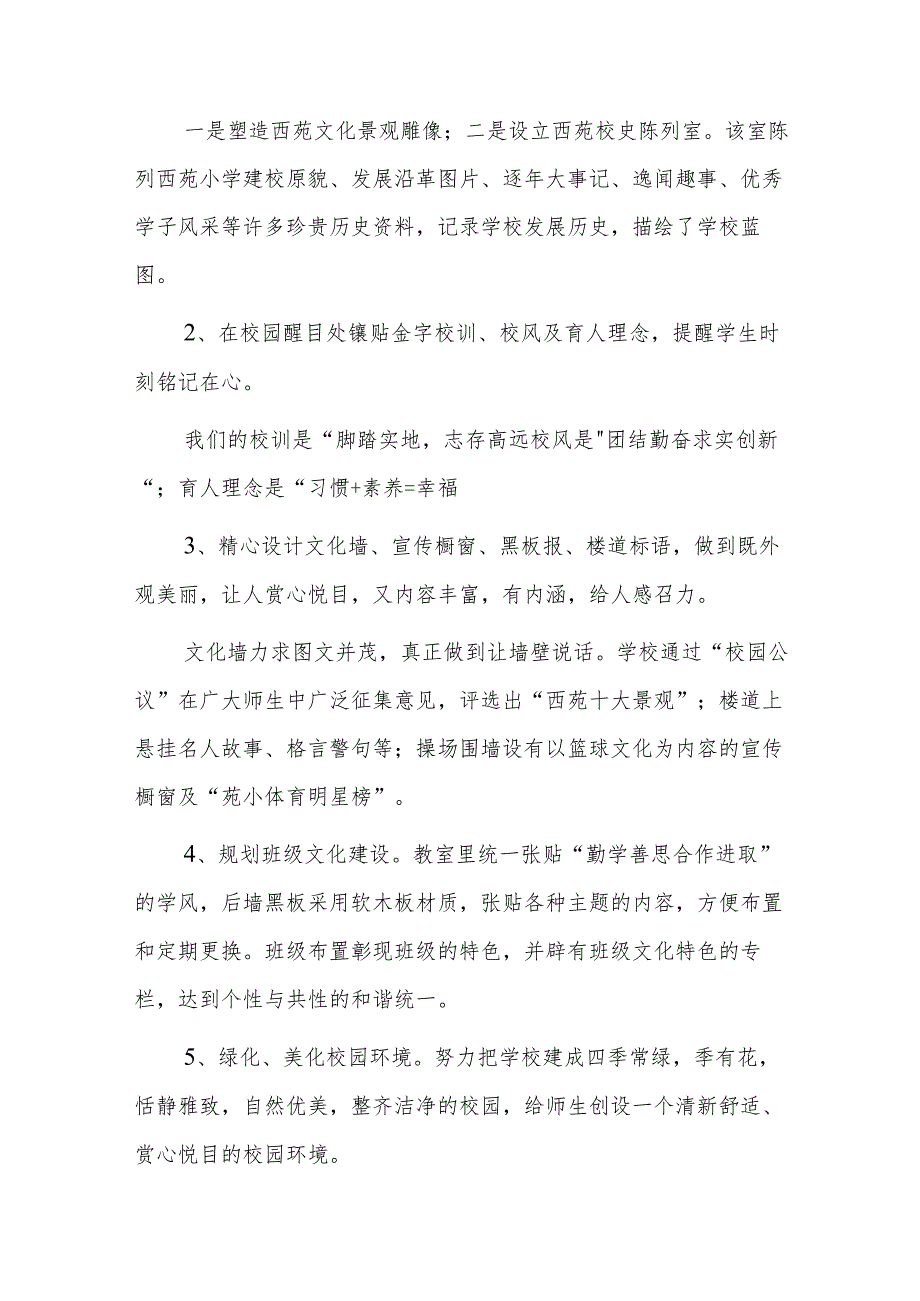 小学校园文化建设实施方案.docx_第2页