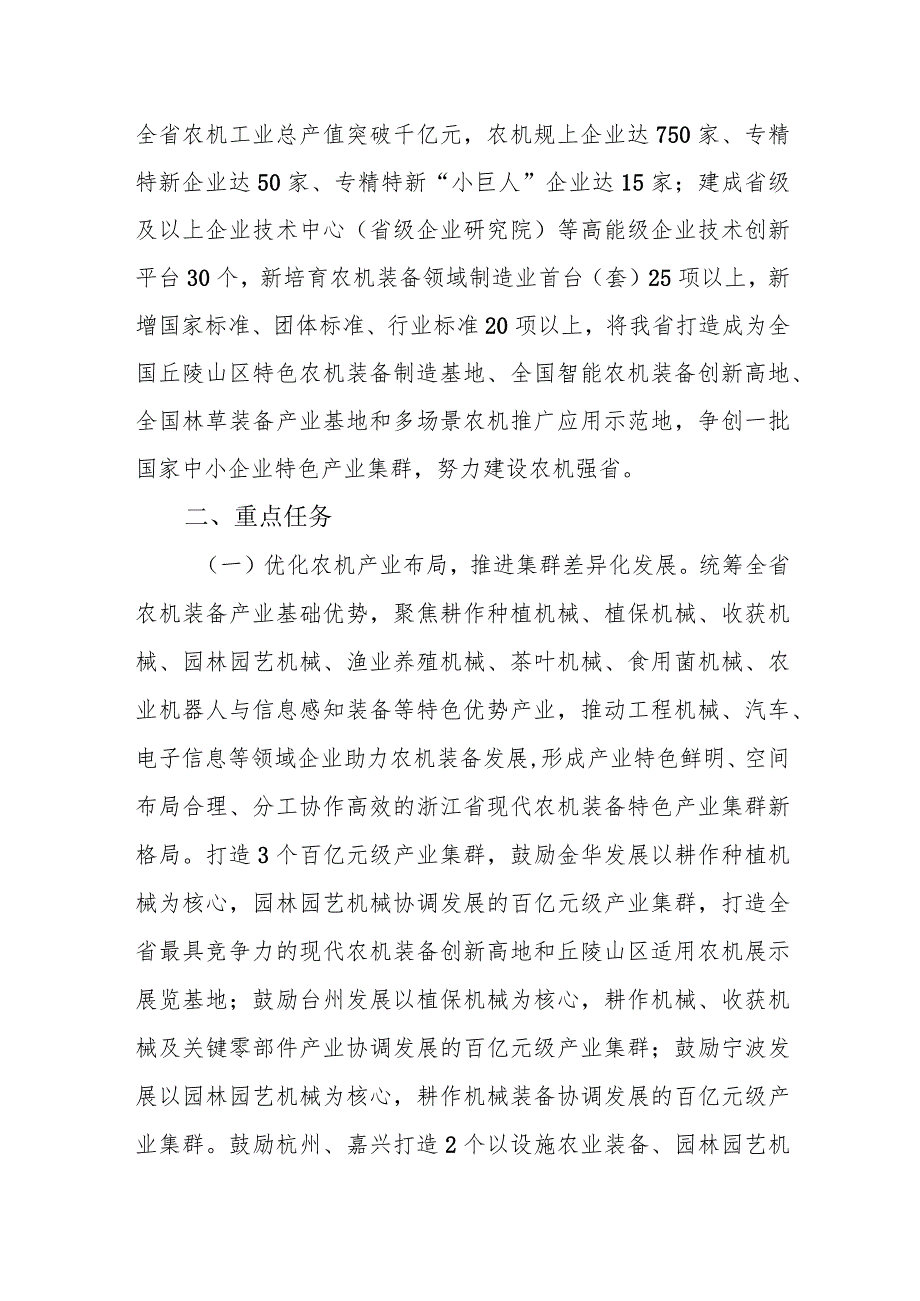 浙江省现代农机装备产业集群建设实施方案（2023-2025年）.docx_第2页