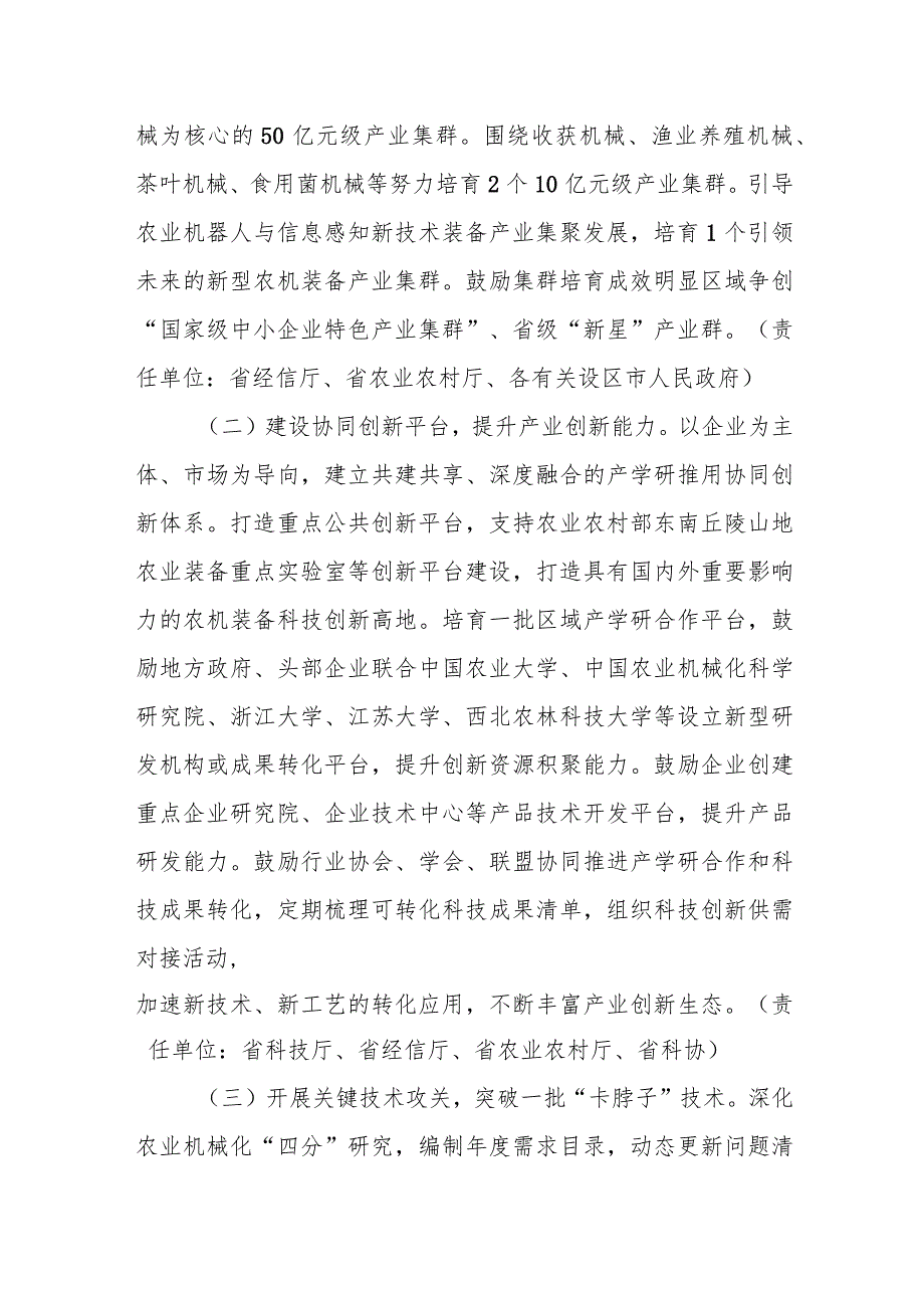 浙江省现代农机装备产业集群建设实施方案（2023-2025年）.docx_第3页