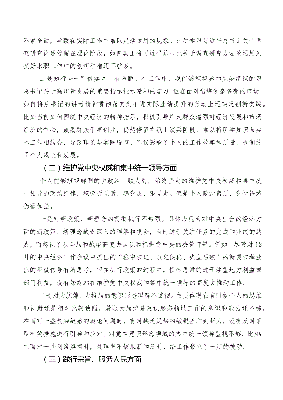 （七篇汇编）专题生活会对照研讨发言稿对照“维护党中央权威和集中统一领导、树立和践行正确政绩观方面”等(最新八个方面)存在问题.docx_第2页