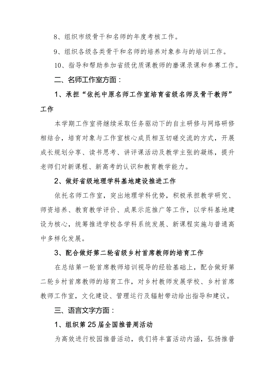 中学2023-2024学年度教师发展中心工作计划.docx_第2页