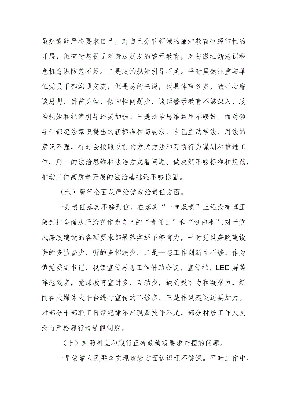 政法委书记2024年度民主生活会对照树立和践行正确政绩观要求查摆的问题六个方面对照检查发言材料.docx_第3页