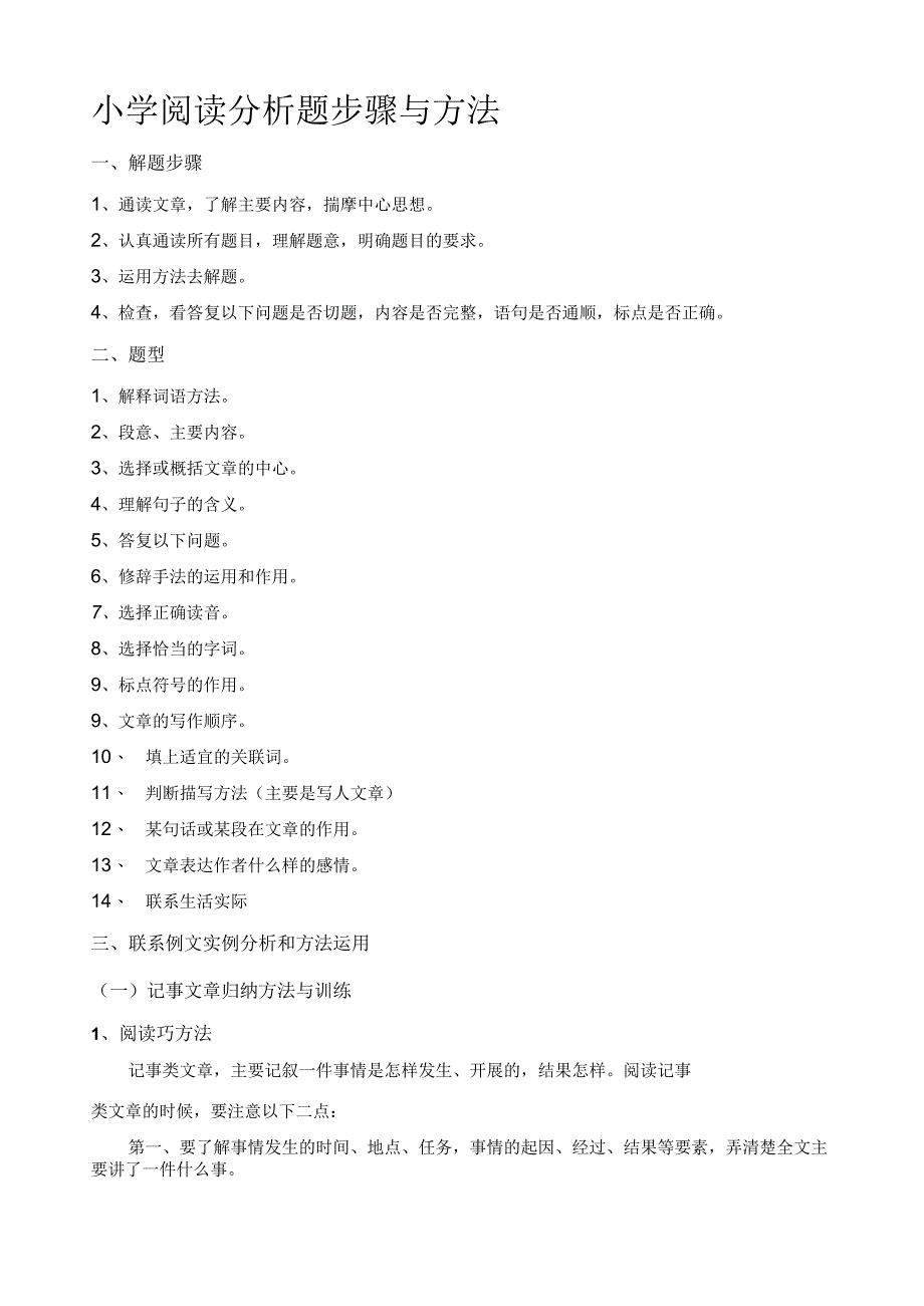 小学阅读分析题步骤与方法.docx_第1页