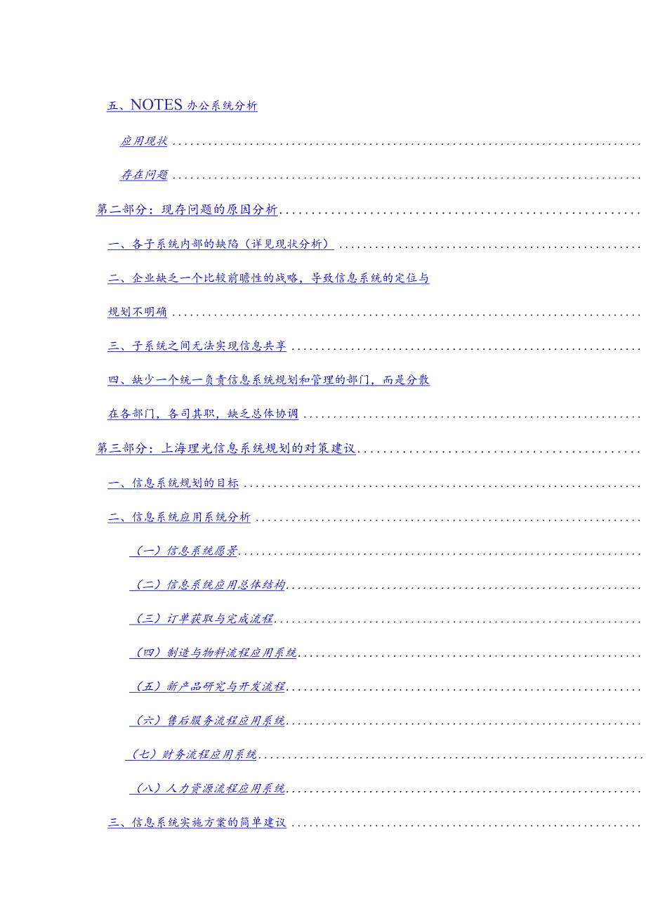 某公司信息系统分析报告.docx_第2页