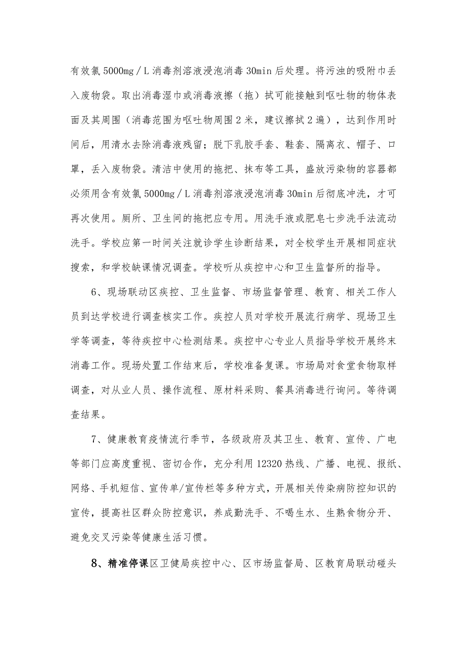 中小学校突发疾病（传染病）应急演练脚本.docx_第2页