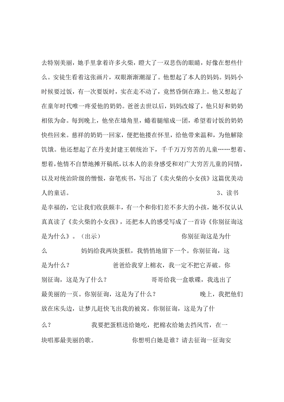 【精选】《安徒生童话》 课外阅读指导课教案 二（3）班.docx_第3页