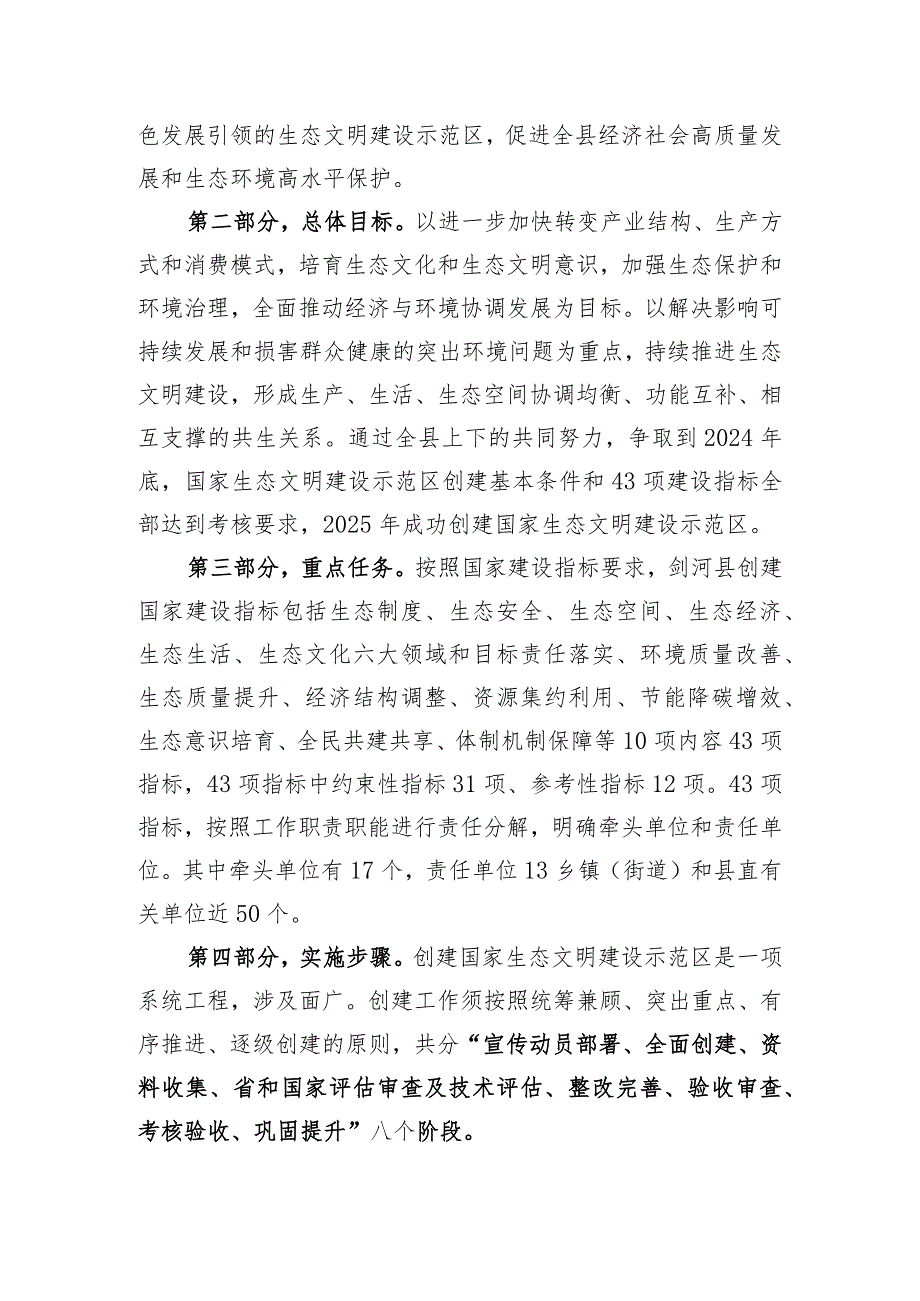 剑河县国家生态文明建设示范区创建实施方案（征求意见稿）起草说明.docx_第3页