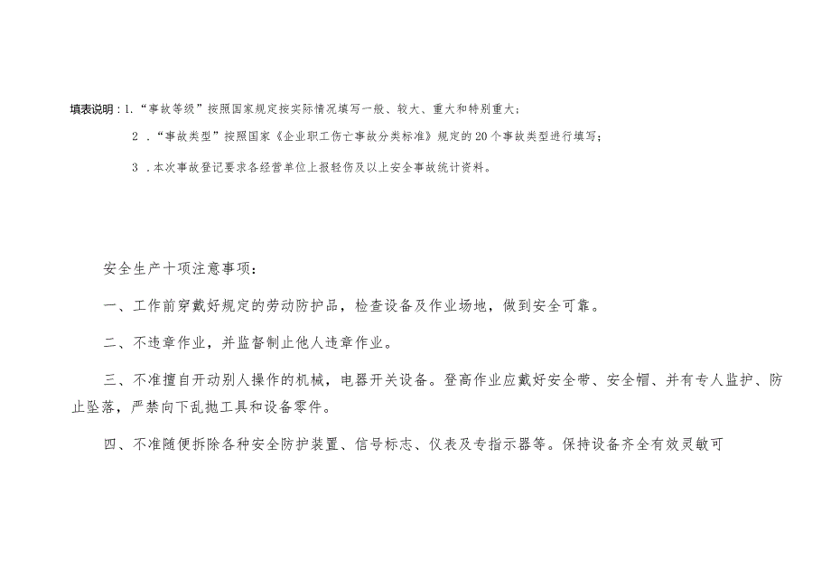 特变电工新能源公司发电运营事业部安全事故登记台账.docx_第2页