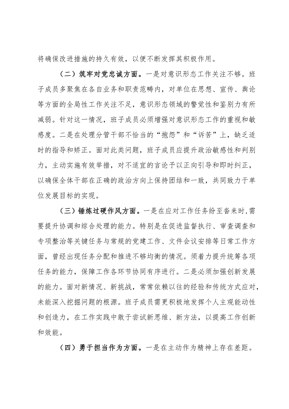 第二批主题教育专题民主生活会班子对照检查材料.docx_第3页